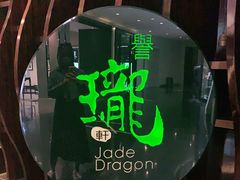 -誉珑轩(新濠天地店)