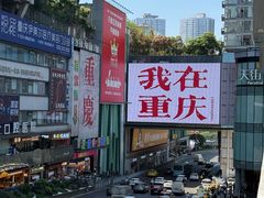 -观音桥步行街