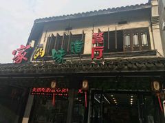 -家的味道餐厅·新鲜实惠