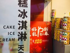 -DQ·蛋糕·冰淇淋(湖景东路店)