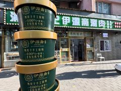 -马记伊源斋涮肉·清真菜(潘家园古玩市场店)