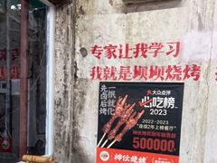 -神伙烧烤(南坪总店)