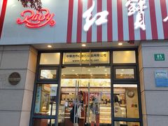 -红宝石·鲜奶小方(曲阳店)