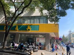 -陆长兴(东环店)