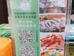-鹏馨羊羔肉·非遗(新建街店)