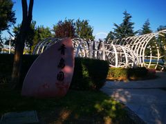 -济南国际园博园