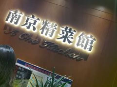 -A One Kitchen·南京精菜馆(德基广场店)