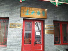 -北京中医药大学附属护国寺中医医院(住院院区)