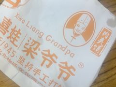 -潼关肉夹馍(永兴坊店)