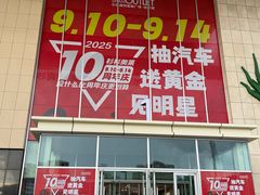 -杉杉奥特莱斯广场(哈尔滨店)