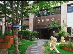 -梅间堂茶馆(绿地缤纷城店)
