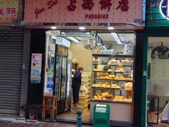 -占西饼店