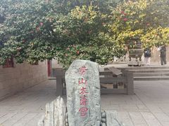 -青岛崂山太清宫