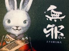 -無邪日式甜品(世博源店)