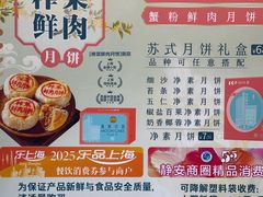 -王家沙点心店(南京西路总店)