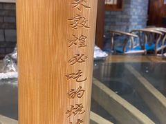 -城边边烧烤-魏晋烤肉旗舰店