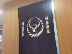 -吉野家(吉野家冰山慧谷店)