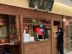 门面-小吊梨汤·北京菜·烤鸭(鸟巢店)