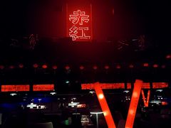 -赤红音乐现场(浦东金桥路店)