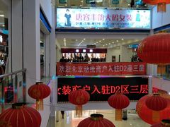 -万隆大胡同商业中心