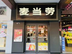 门面-麦当劳(鼓楼店)
