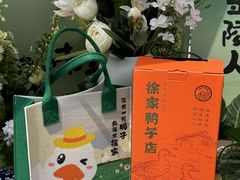 -徐家鸭子·非遗烤鸭(老门东店)