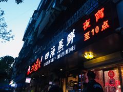 门面-三个渔夫·蒸汽海鲜(小白楼店)