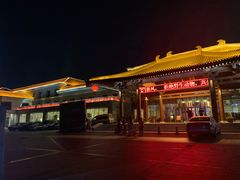 -曲江惠宾苑宾馆(大雁塔大唐不夜城店)