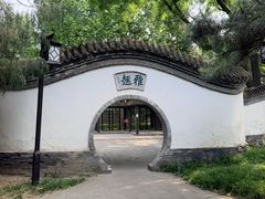-宣武艺园