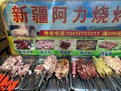 -新疆阿力烧烤