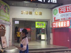 -延边河坝烧烤串城(车公庙店)