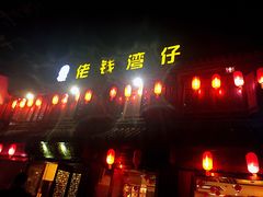 门面-佬钱湾仔(衣裳街店)