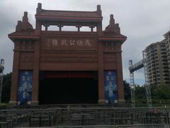 -茂德公鼓城