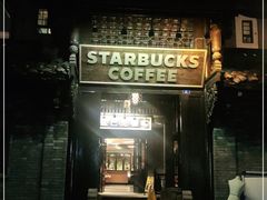 -星巴克臻选(成都宽窄巷子店)