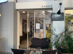 门面-JOHANDY COFFEE VOYAGE(水围1368文化街区店)