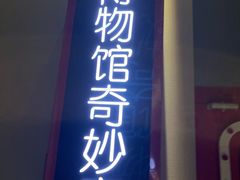 -Xcape异时刻密室逃脱魔法互动(瑞虹天地太阳宫店)
