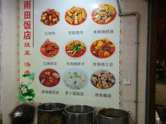 -雨田饭店(华兴东街店)