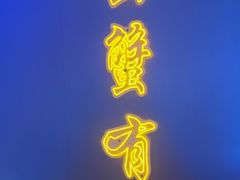 -徐记小怪兽肉蟹煲店(哈西万达金街店)