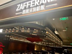 -ZAFFERANO西班牙海鲜饭(上海首店)