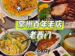 -老西门·常州菜(新区店)