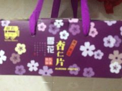 -钜记手信(威尼斯人K12店)