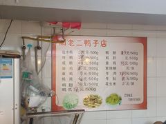 -阚老二鸭子店(来凤小区店)