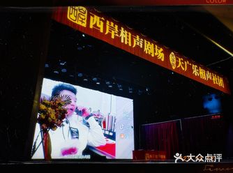 天津探店｜西岸相声会馆天津人的快乐源泉