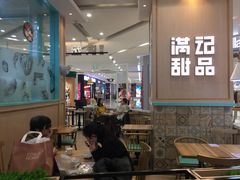 大堂-满记甜品(金唐购物中心店)