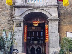 -一颗印(懋庐店)