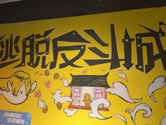 -解个谜沉浸剧情密室(天河店)