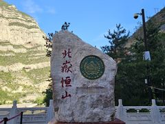 -北岳恒山