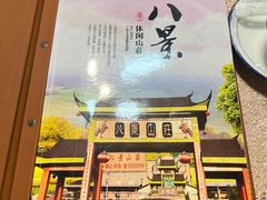 -八景休閒山莊  廣東十大名山莊