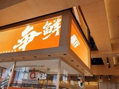 -争鲜回转寿司(海曙天一PLUS店)