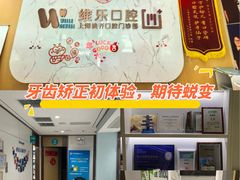 -维乐口腔·埃齐门诊(静安店)